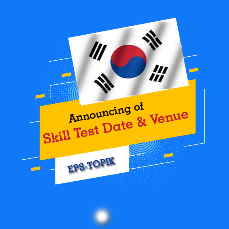 Announcement of Skill Test Date of 7th(Manufacturing 3rd & Fishery 2nd round) EPS -Point System